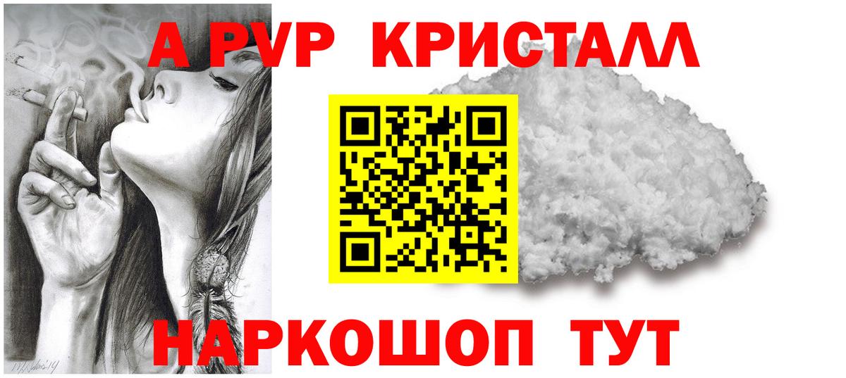 Альфа ПВП VHQ  Вход с VPN  APVP СК  Петровск  Альфа ПВП кристаллы 