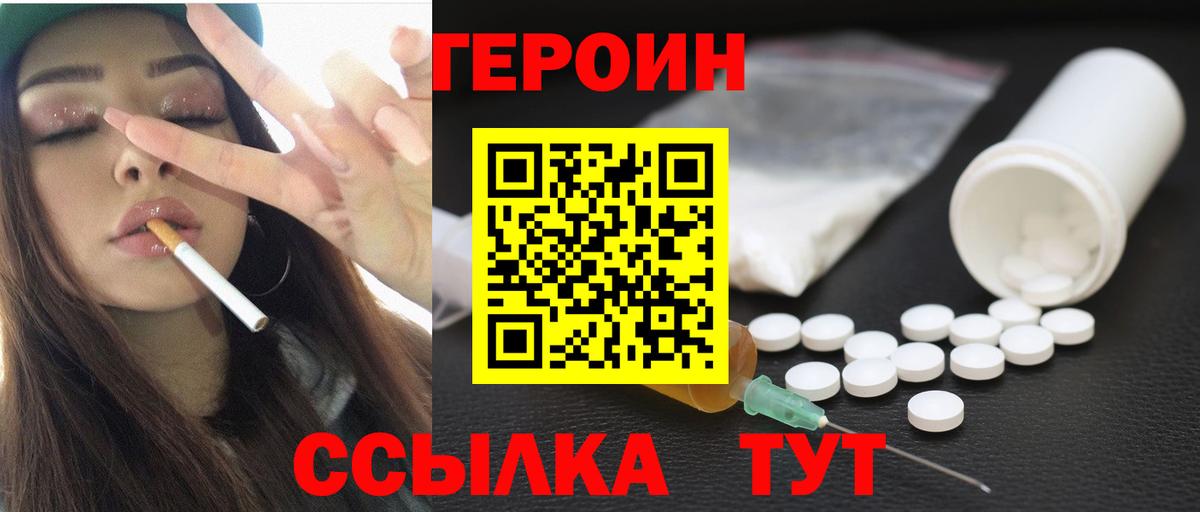 Героин Афган Петровск