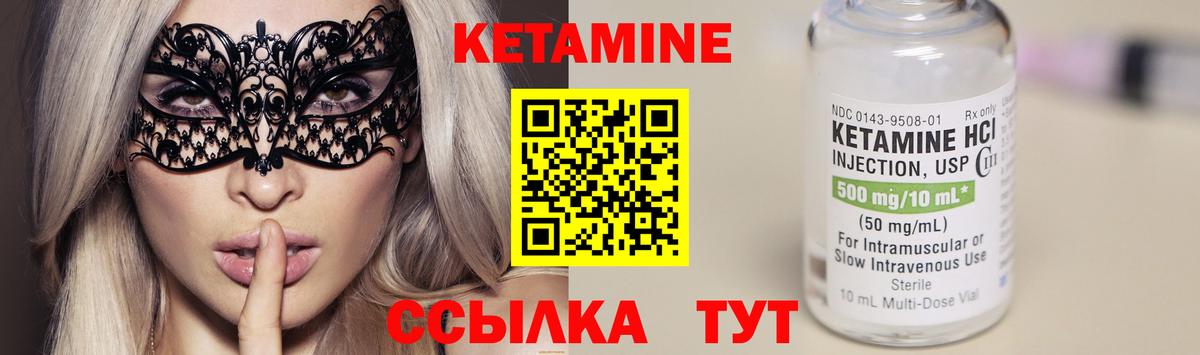 КЕТАМИН ketamine Петровск