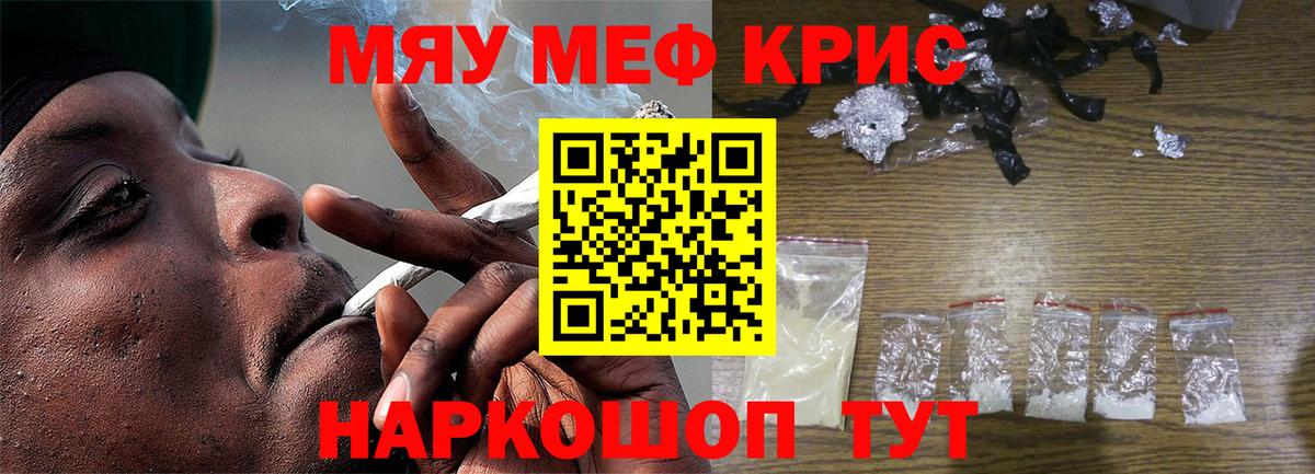 Мефедрон мяу мяу  МЕФ  МЯУ-МЯУ 4 MMC  Петровск  Вход с VPN 
